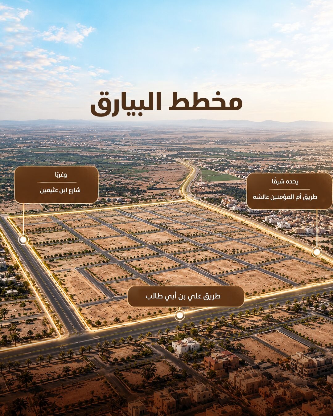مخطط البيارق من الجو، تحده طريق علي بن أبي طالب وطريق أم المؤمنين عائشة وشارع ابن عثيمين